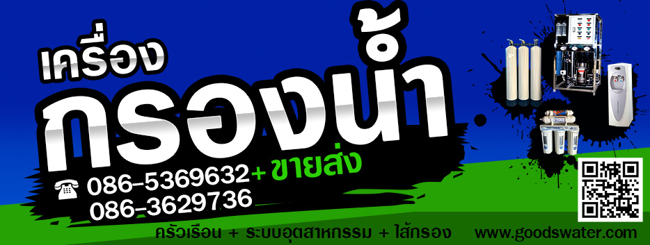 รูปภาพเครื่องกรองน้ำ