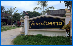 บริจาคเครื่องกรองน้ำให้กับวัด ในพื้นที่จังหวัดปัตตานี